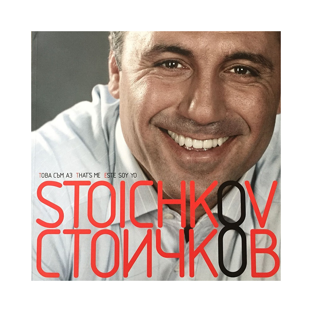 Стоичков: Това съм аз / Stoichkov: That's Me /  Еste Soy Yo
