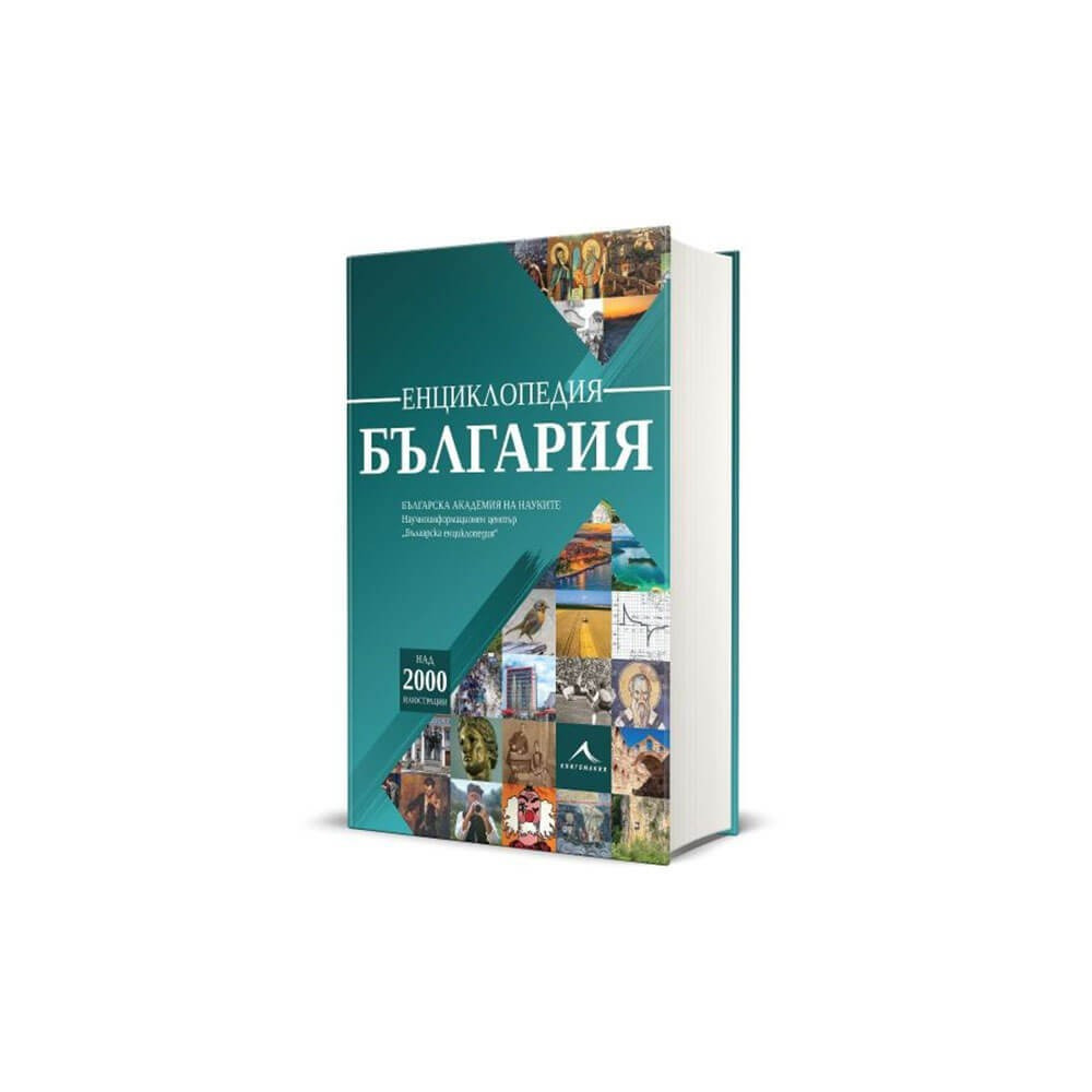 Енциклопедия България