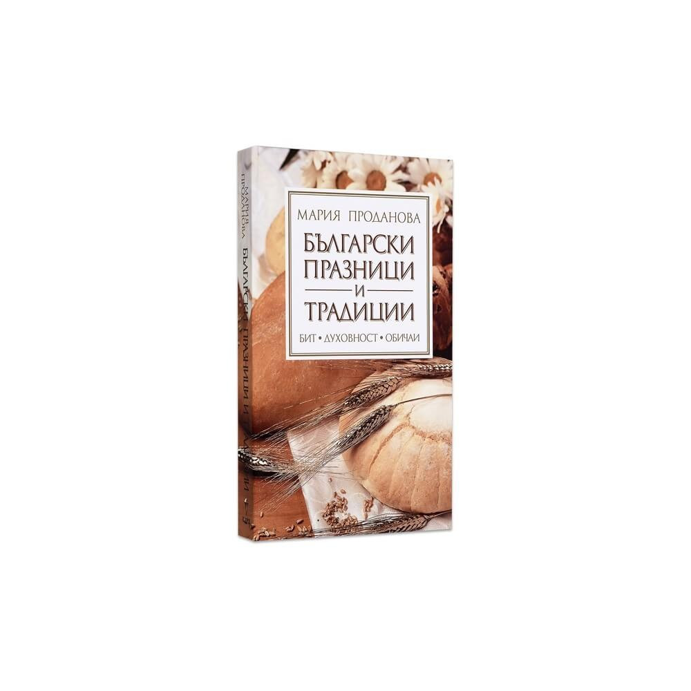Книга Български празници и традиции