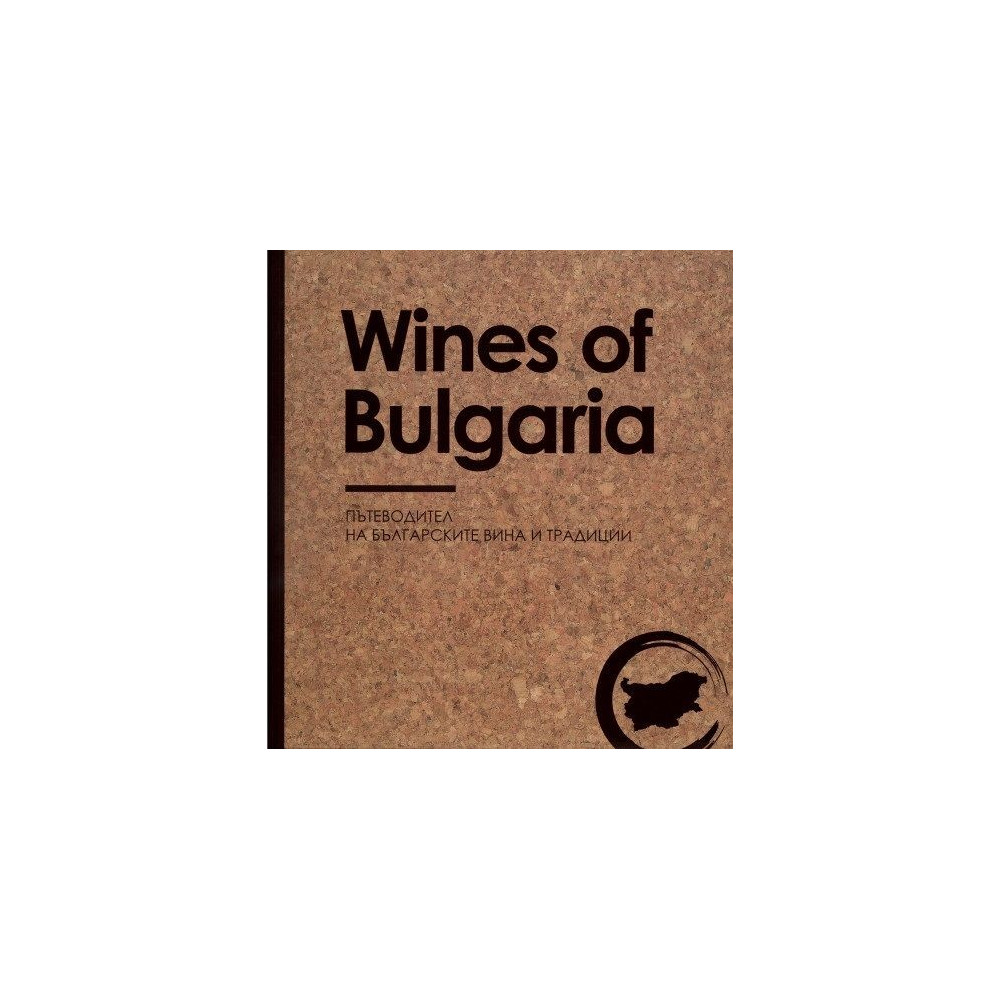 Wines of Bulgaria