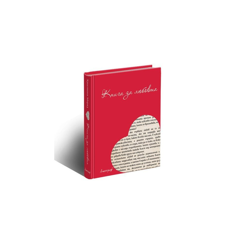 Книга за любовта